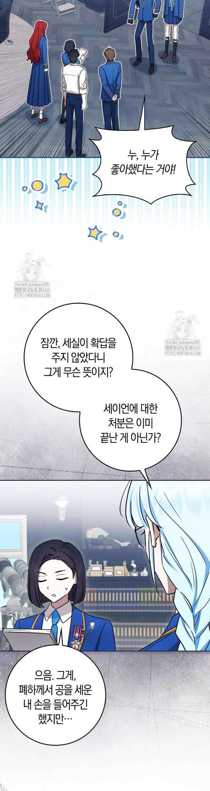 상태창 보는 아기 황녀님 151화 (외전 5화) 6