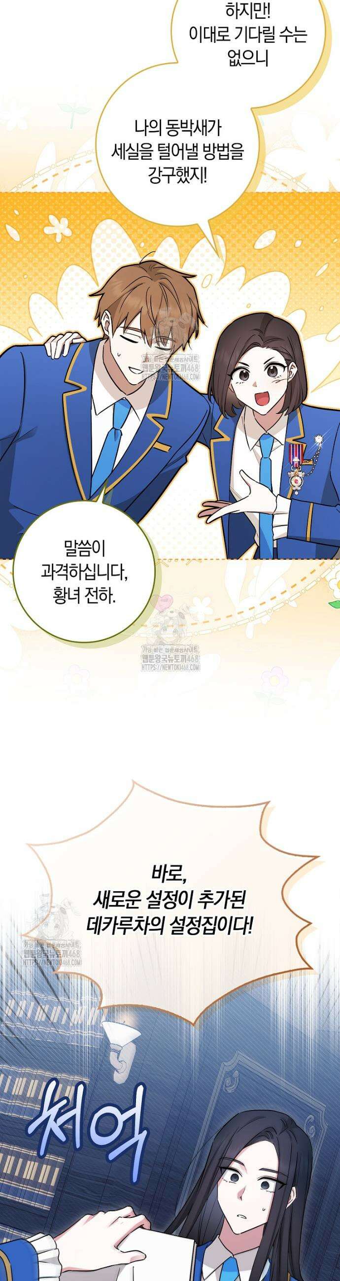 상태창 보는 아기 황녀님 151화 (외전 5화) 8
