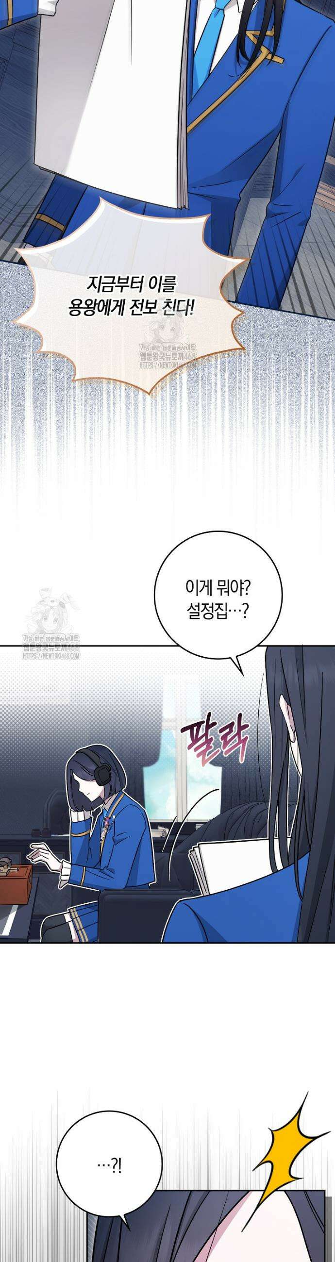 상태창 보는 아기 황녀님 151화 (외전 5화) 9