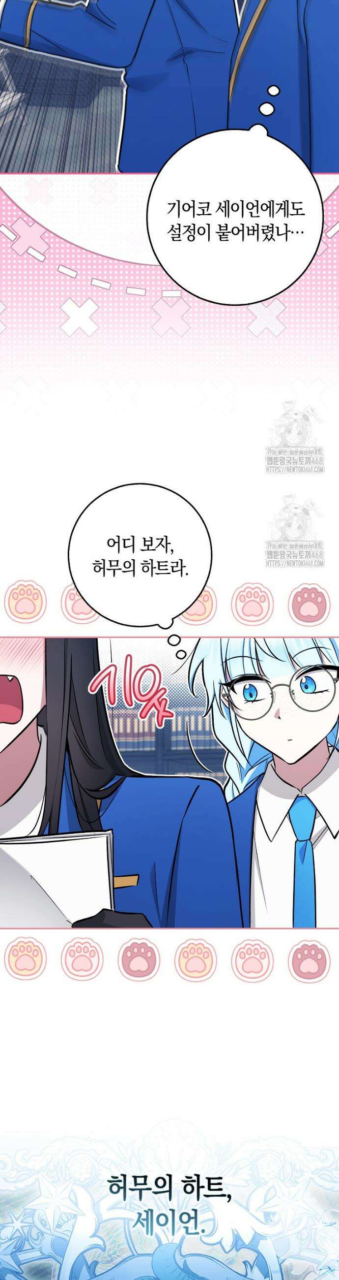 상태창 보는 아기 황녀님 151화 (외전 5화) 11