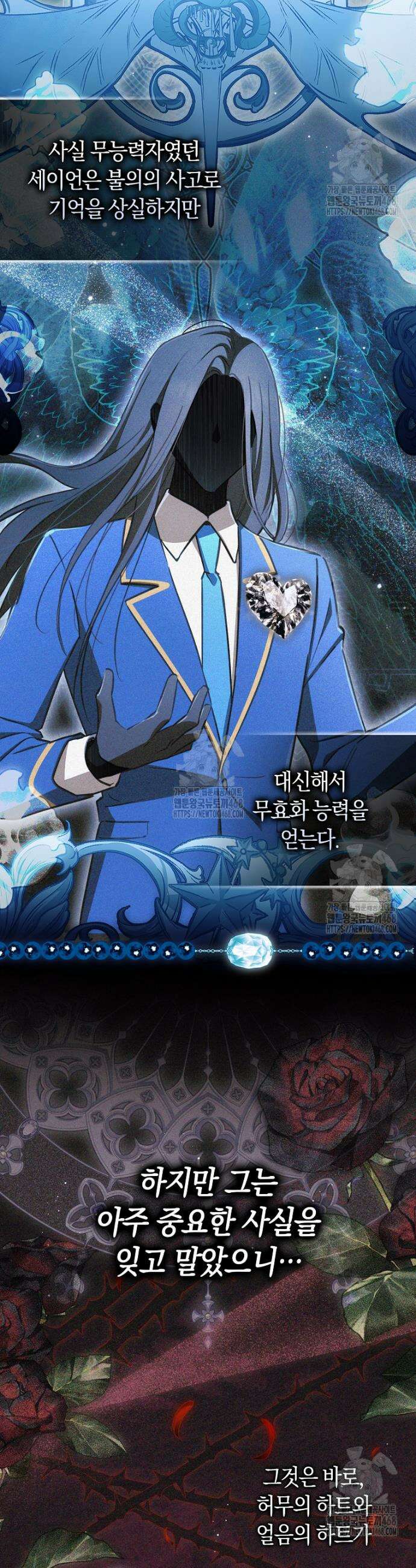 상태창 보는 아기 황녀님 151화 (외전 5화) 12