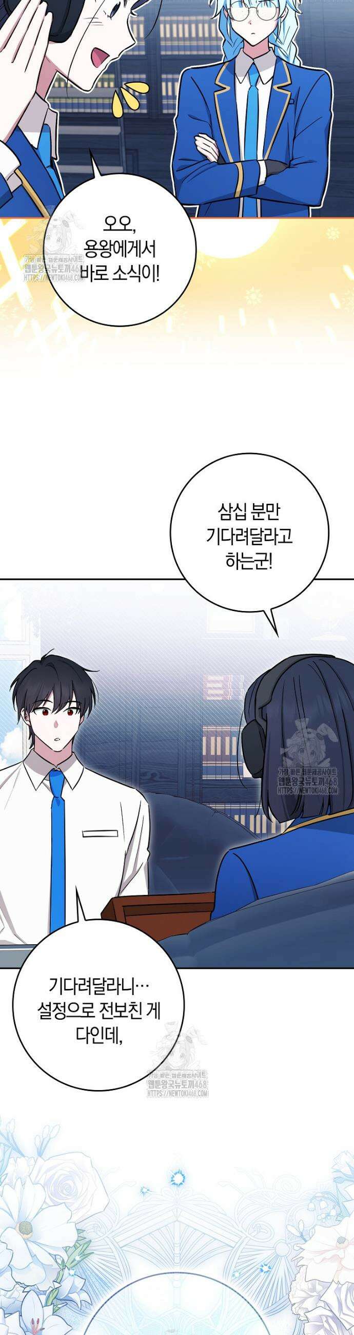 상태창 보는 아기 황녀님 151화 (외전 5화) 15