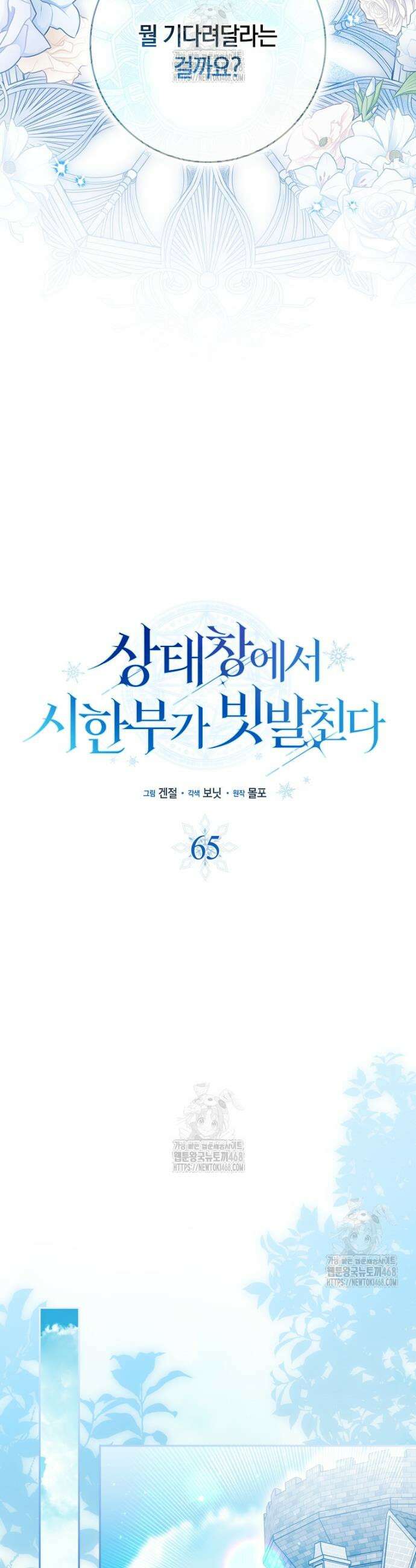 상태창 보는 아기 황녀님 151화 (외전 5화) 16