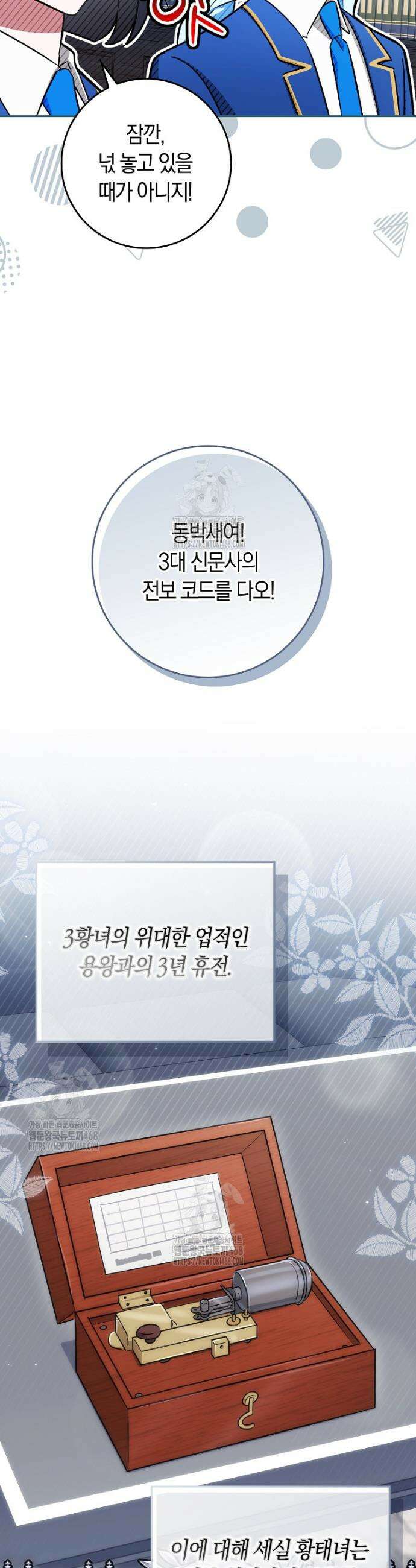 상태창 보는 아기 황녀님 151화 (외전 5화) 26