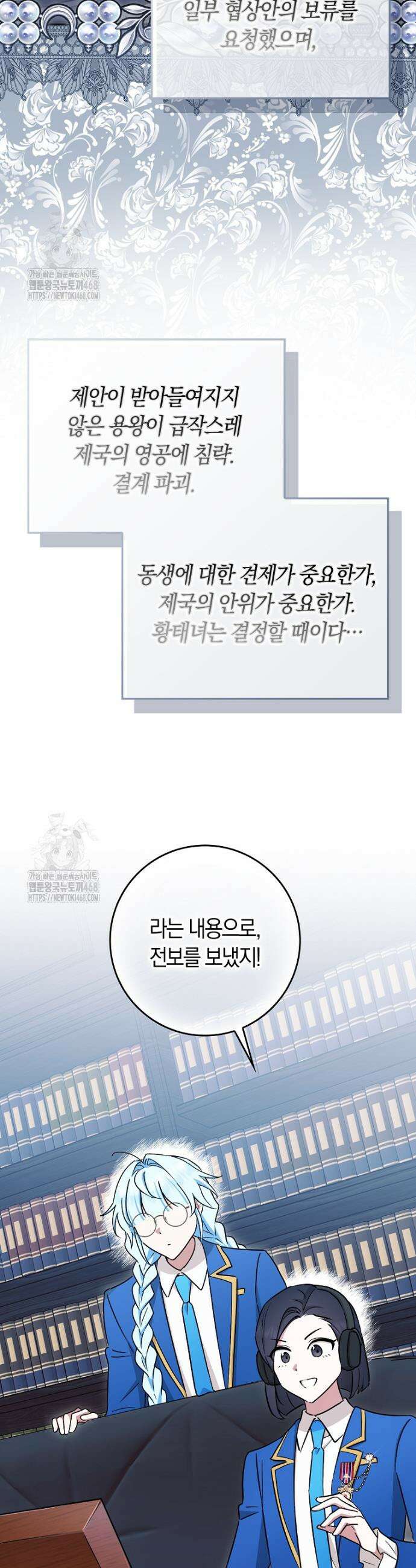 상태창 보는 아기 황녀님 151화 (외전 5화) 27