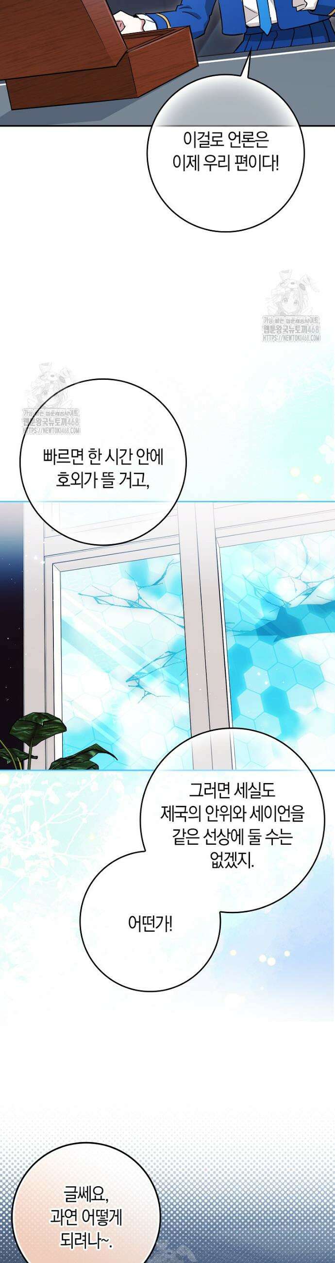 상태창 보는 아기 황녀님 151화 (외전 5화) 28