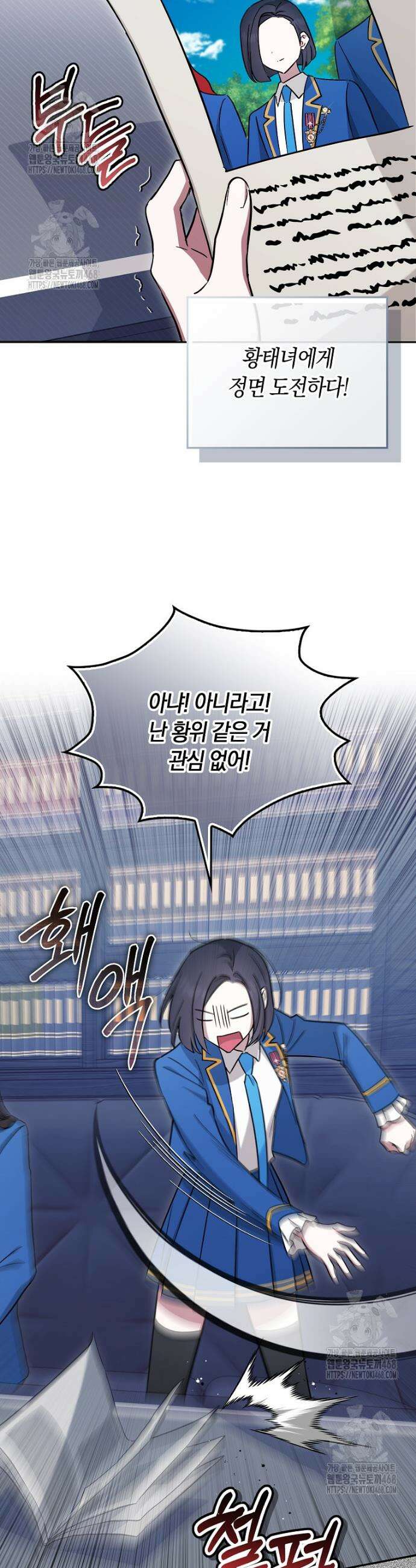 상태창 보는 아기 황녀님 151화 (외전 5화) 32