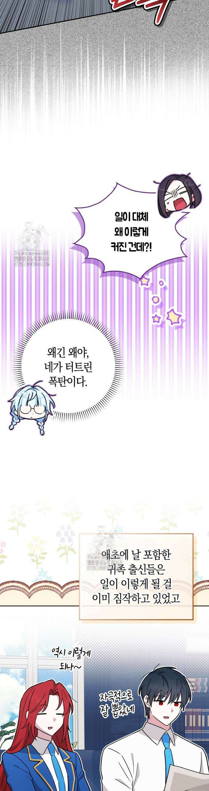 상태창 보는 아기 황녀님 151화 (외전 5화) 33