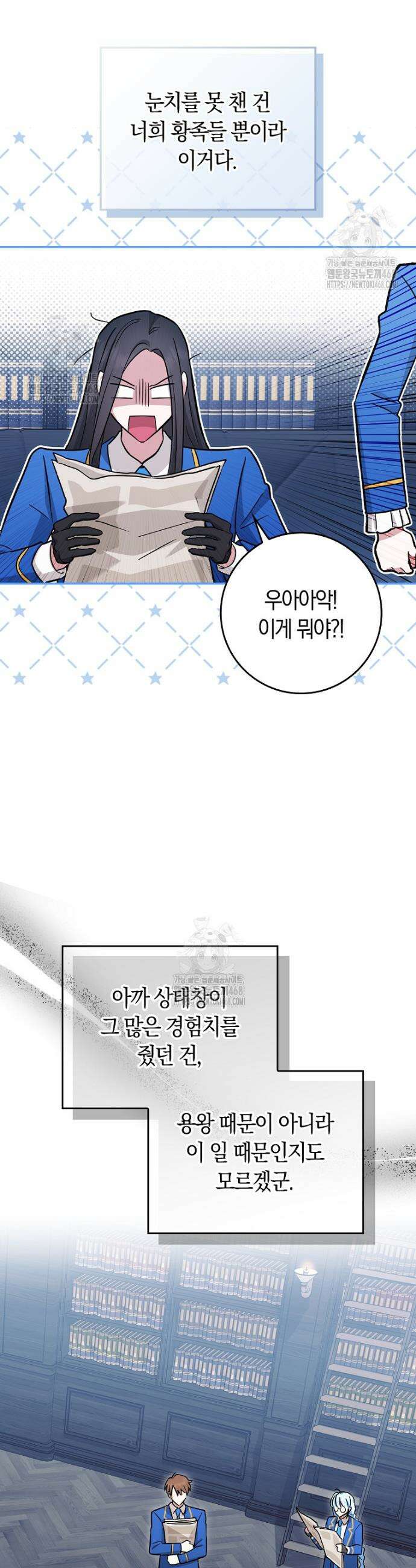 상태창 보는 아기 황녀님 151화 (외전 5화) 35