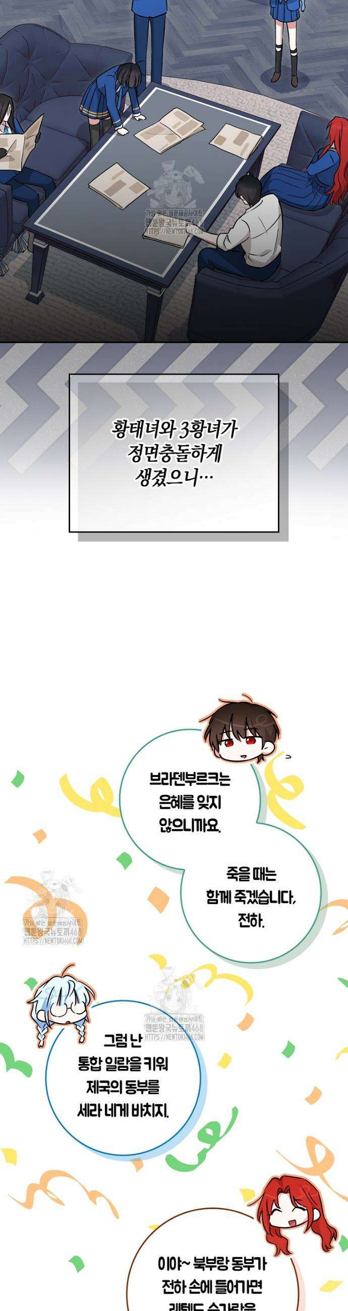 상태창 보는 아기 황녀님 151화 (외전 5화) 36