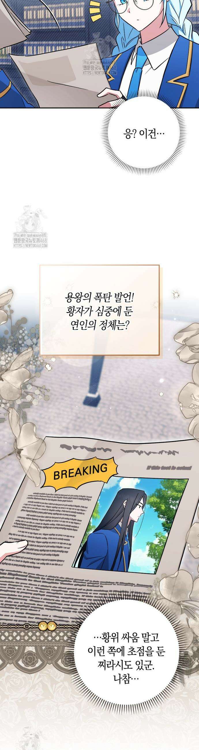 상태창 보는 아기 황녀님 151화 (외전 5화) 38