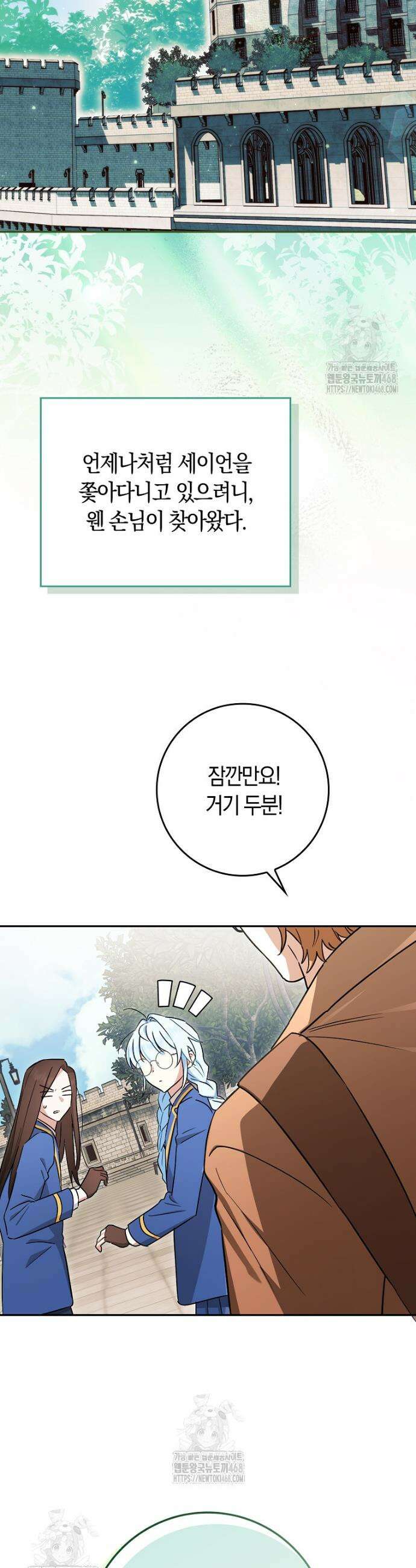 상태창 보는 아기 황녀님 151화 (외전 5화) 40