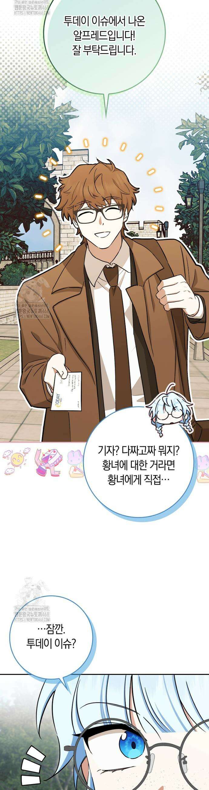 상태창 보는 아기 황녀님 151화 (외전 5화) 41