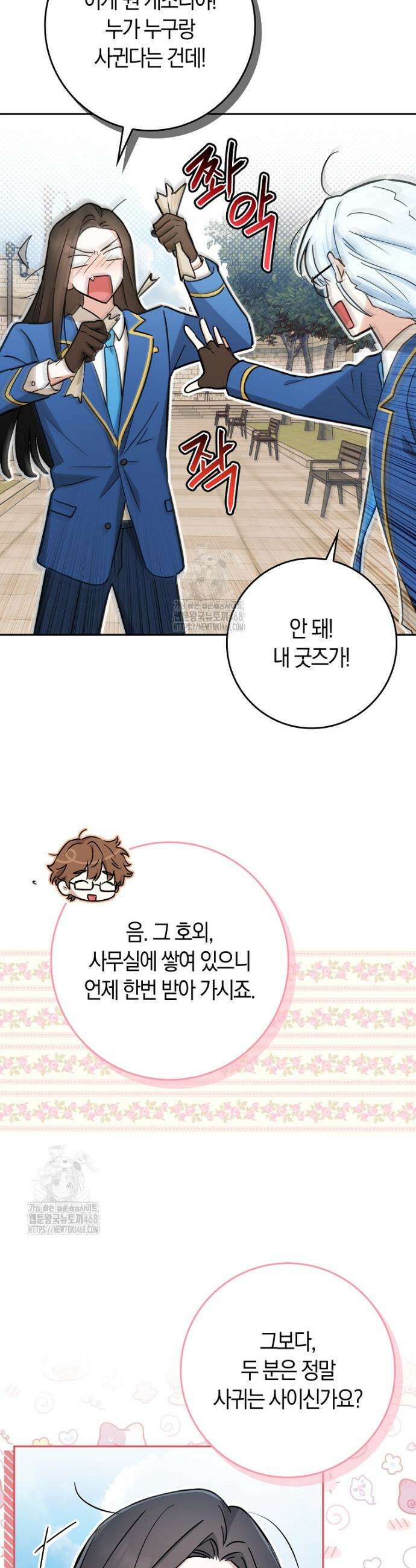 상태창 보는 아기 황녀님 151화 (외전 5화) 44