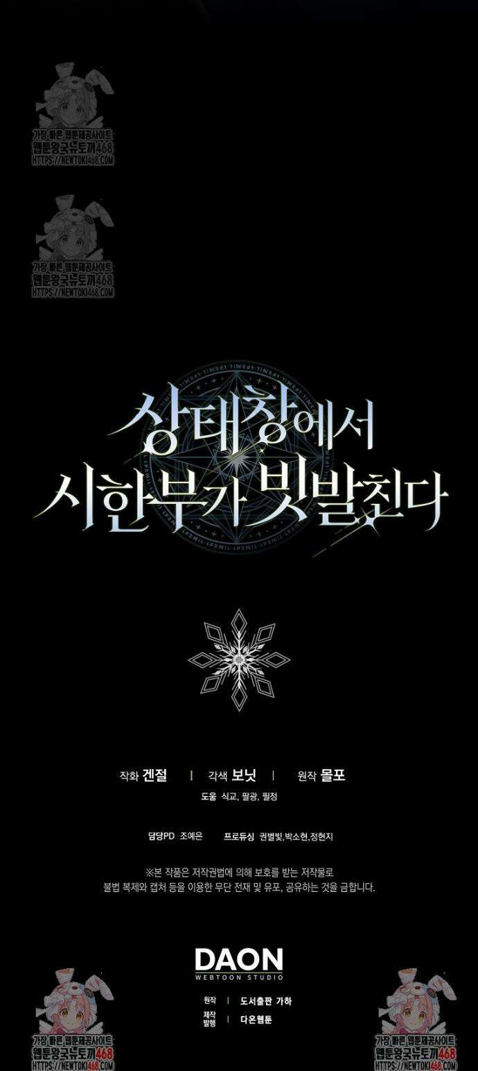 상태창 보는 아기 황녀님 151화 (외전 5화) 47