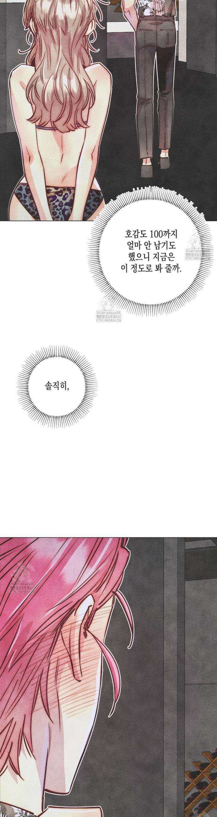 남주들의 첫날밤을 수집합니다 42화 2