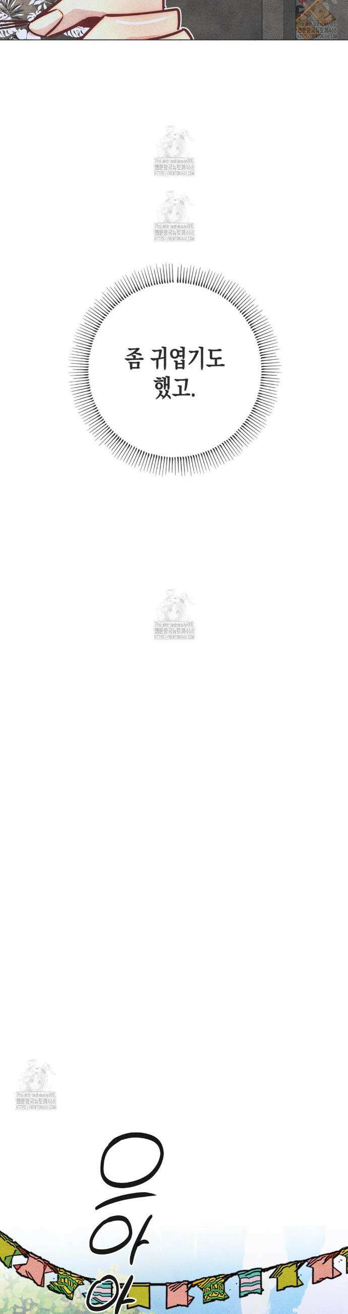 남주들의 첫날밤을 수집합니다 42화 3