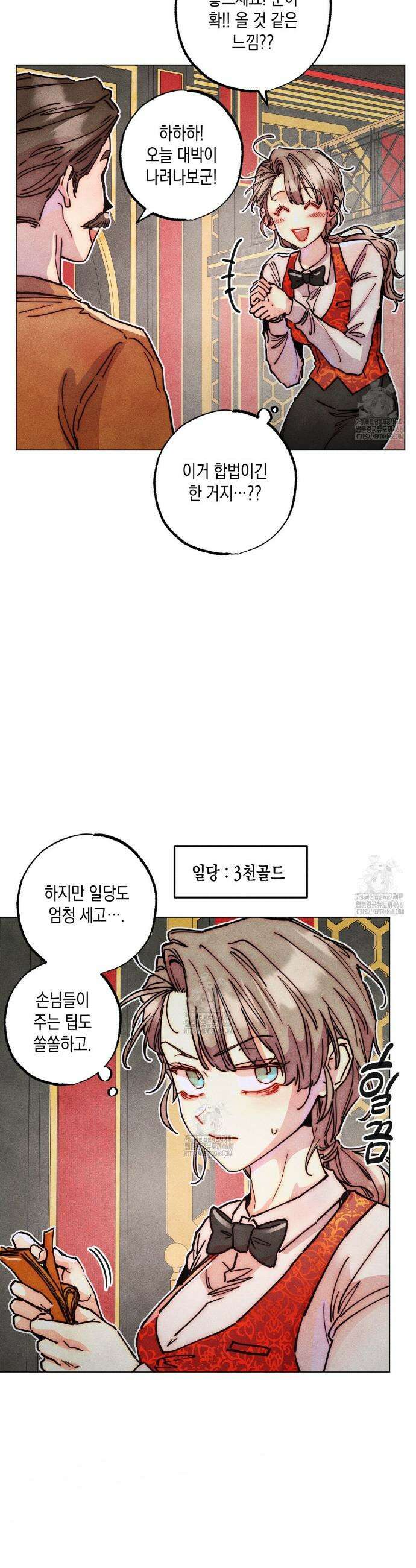 남주들의 첫날밤을 수집합니다 42화 6