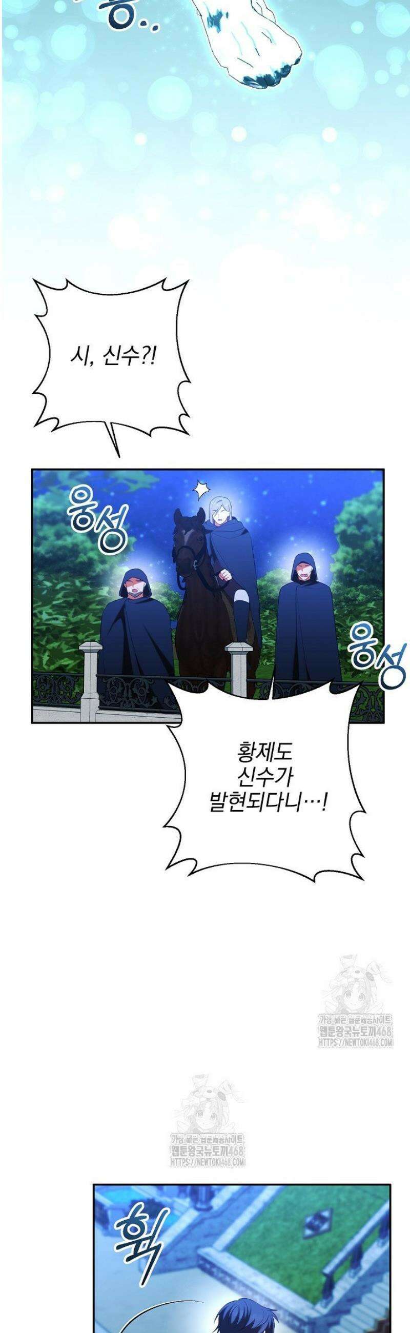 폭군에게 찍힌 민폐 황후입니다 65화 3