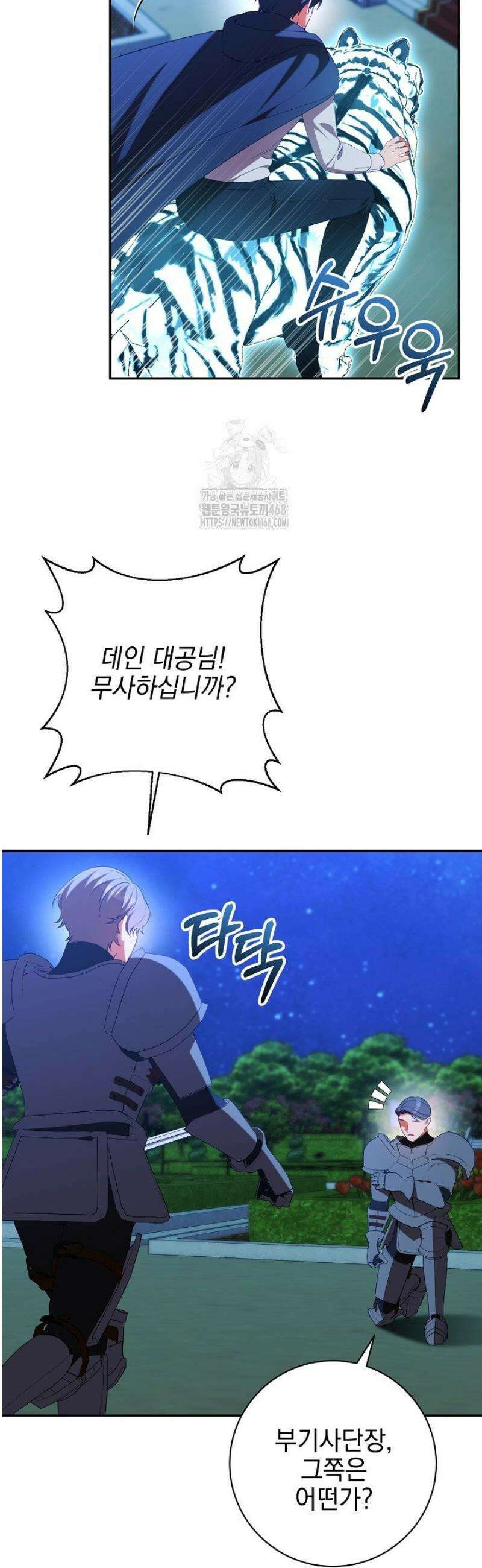 폭군에게 찍힌 민폐 황후입니다 65화 4