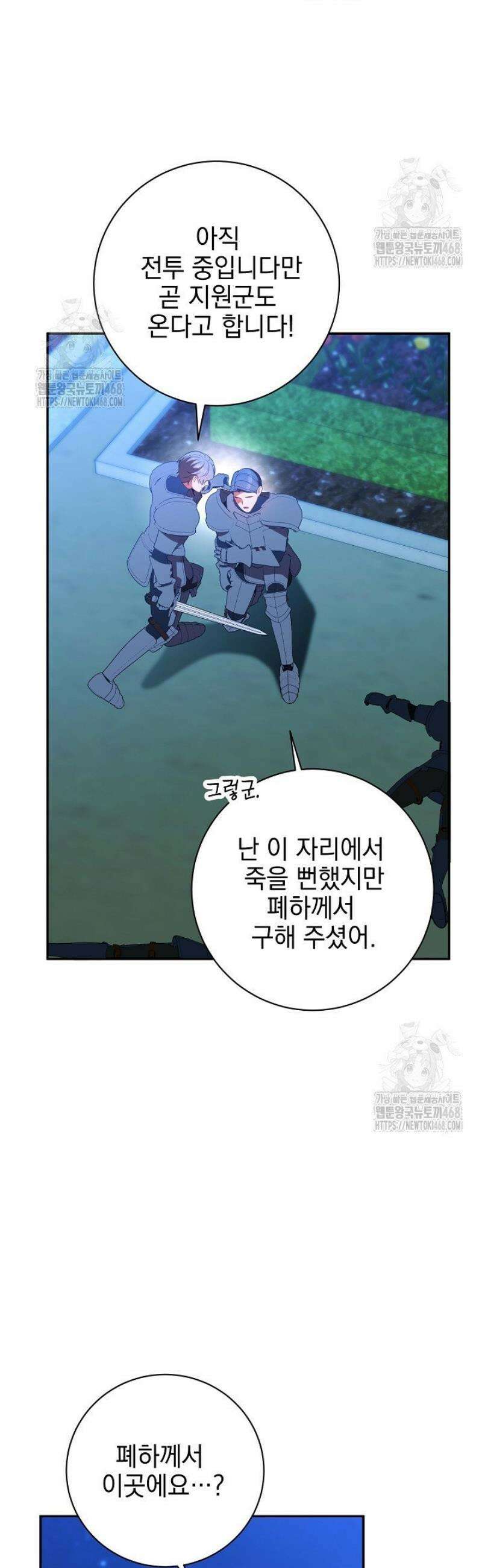 폭군에게 찍힌 민폐 황후입니다 65화 5