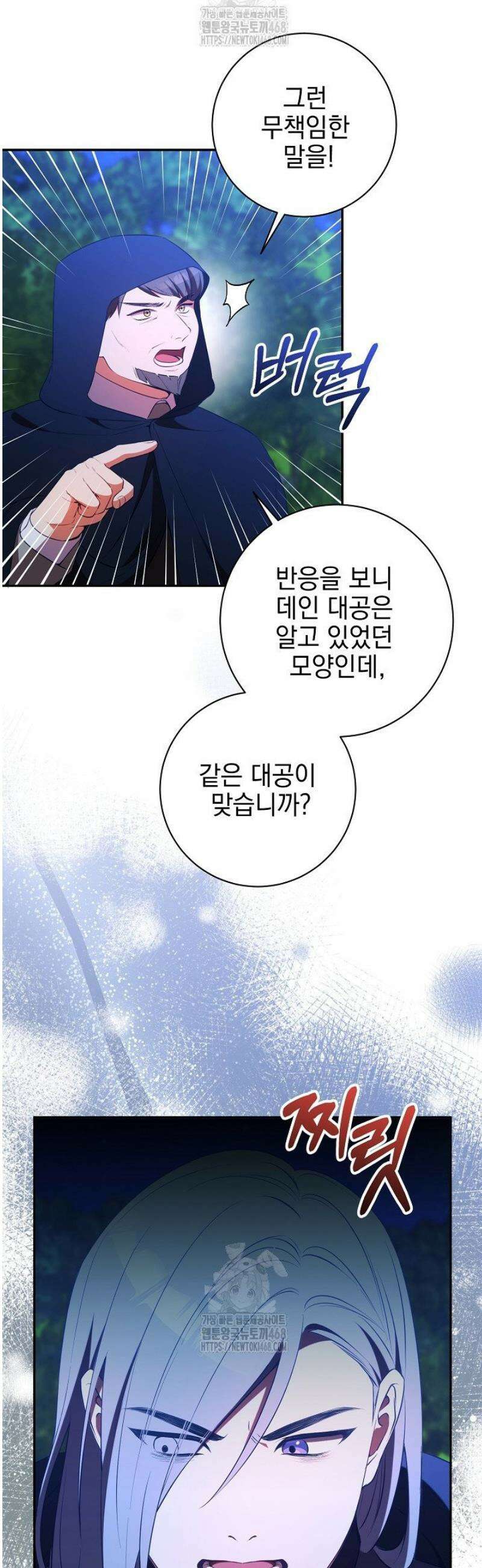 폭군에게 찍힌 민폐 황후입니다 65화 8
