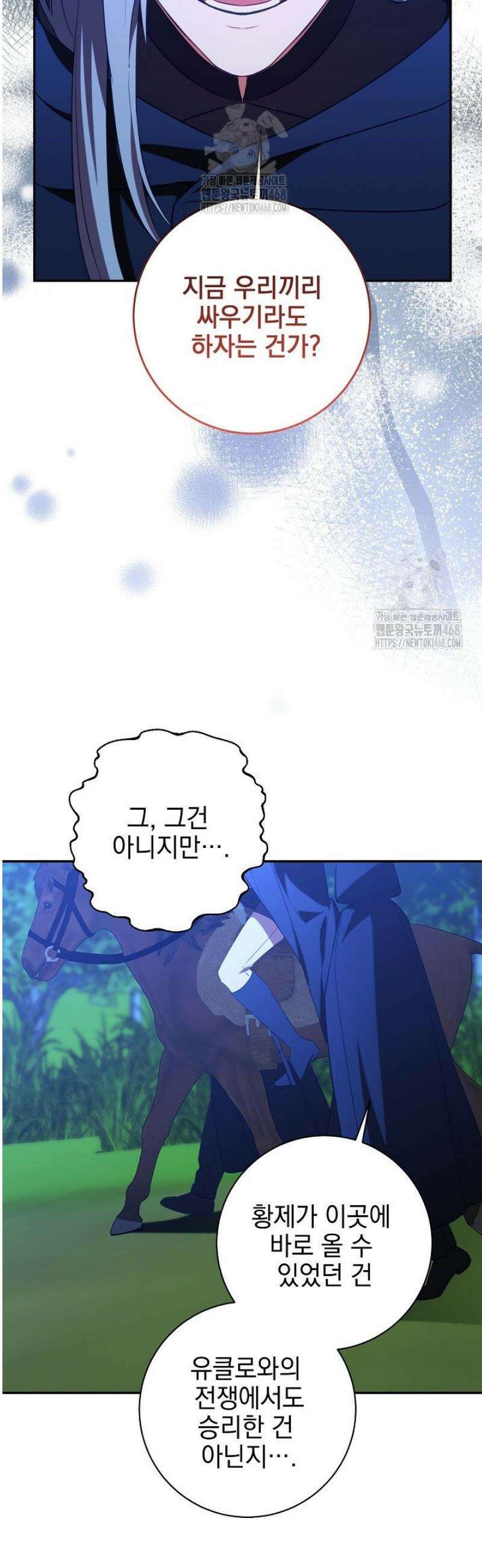 폭군에게 찍힌 민폐 황후입니다 65화 9