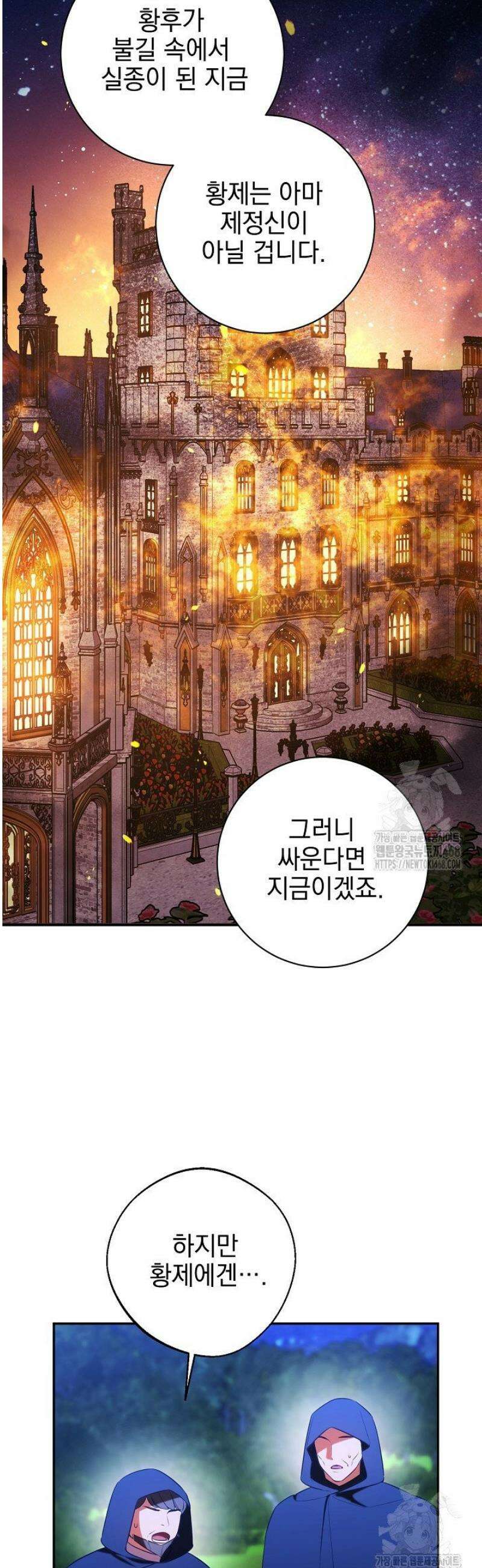 폭군에게 찍힌 민폐 황후입니다 65화 12