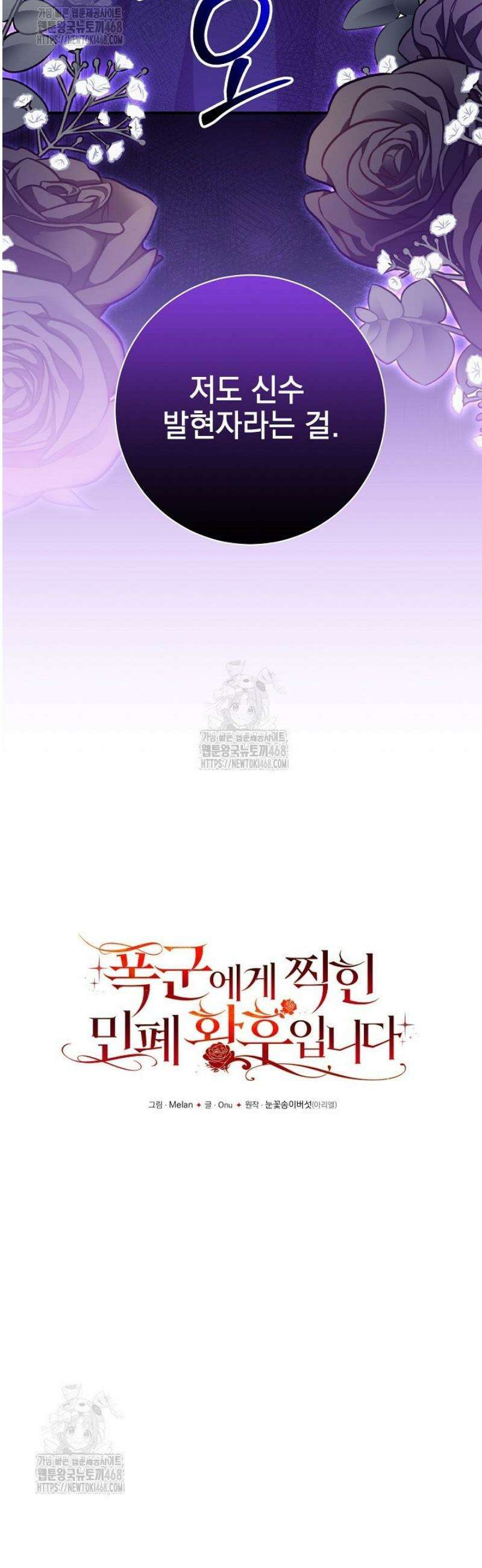 폭군에게 찍힌 민폐 황후입니다 65화 14