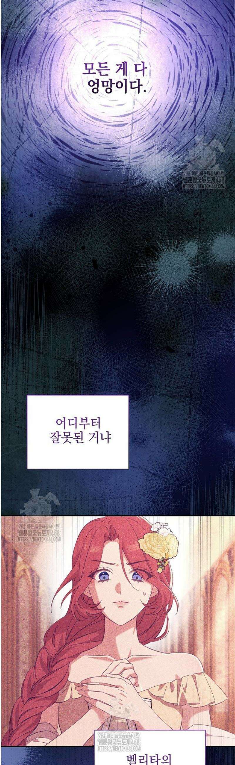폭군에게 찍힌 민폐 황후입니다 65화 16
