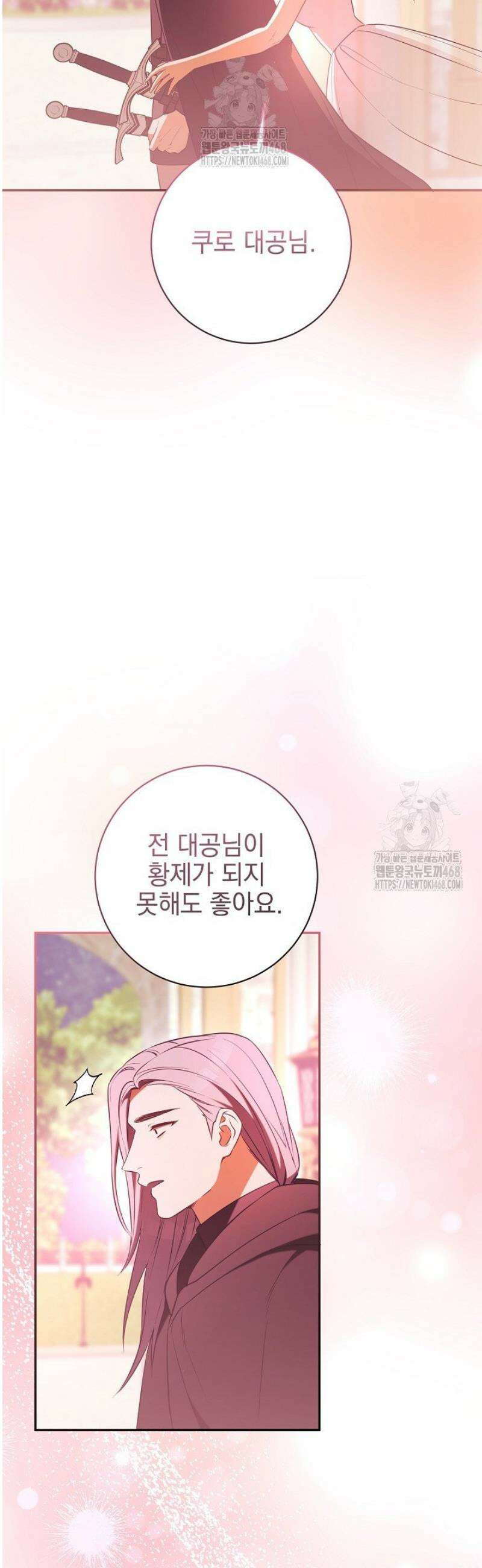 폭군에게 찍힌 민폐 황후입니다 65화 19