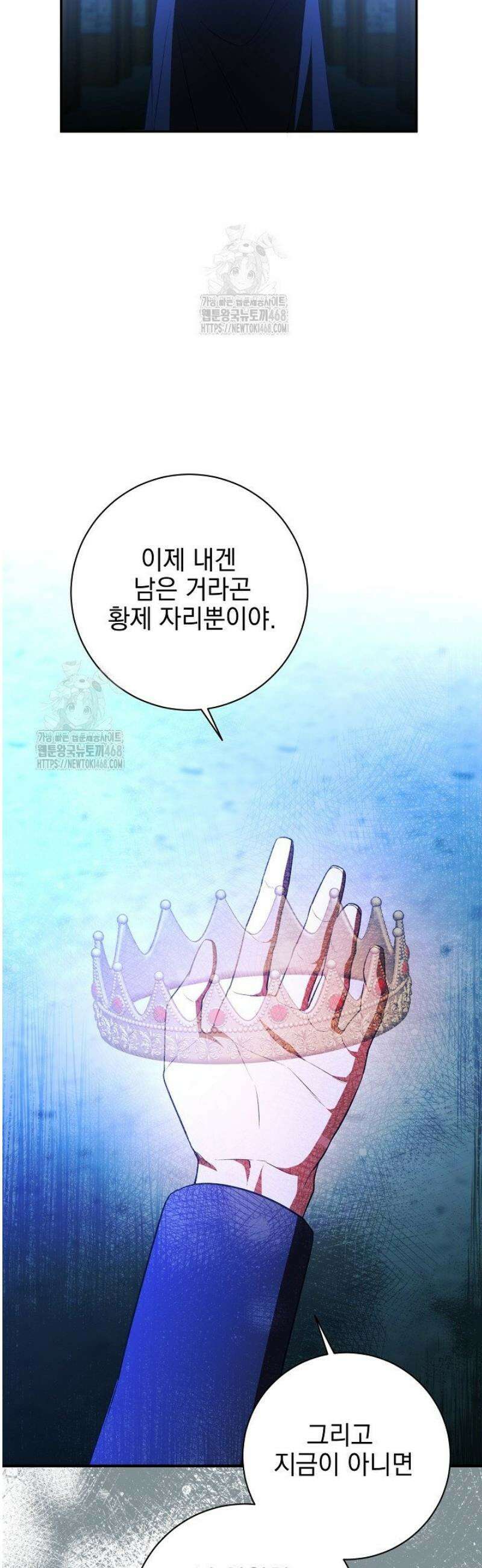 폭군에게 찍힌 민폐 황후입니다 65화 26