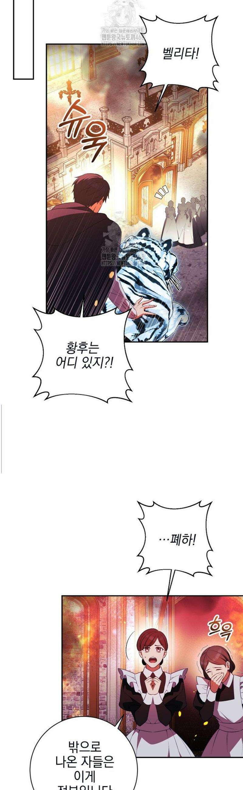 폭군에게 찍힌 민폐 황후입니다 65화 28