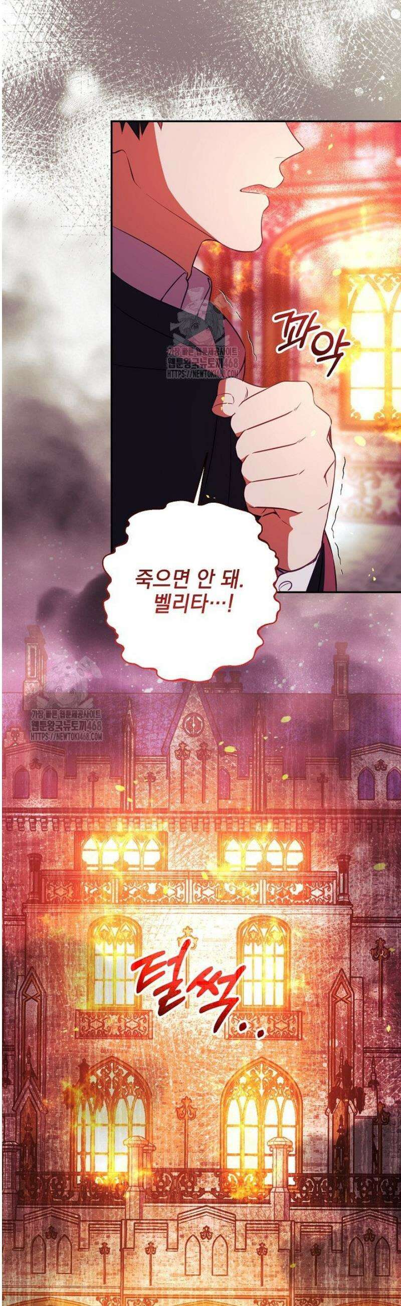 폭군에게 찍힌 민폐 황후입니다 65화 31