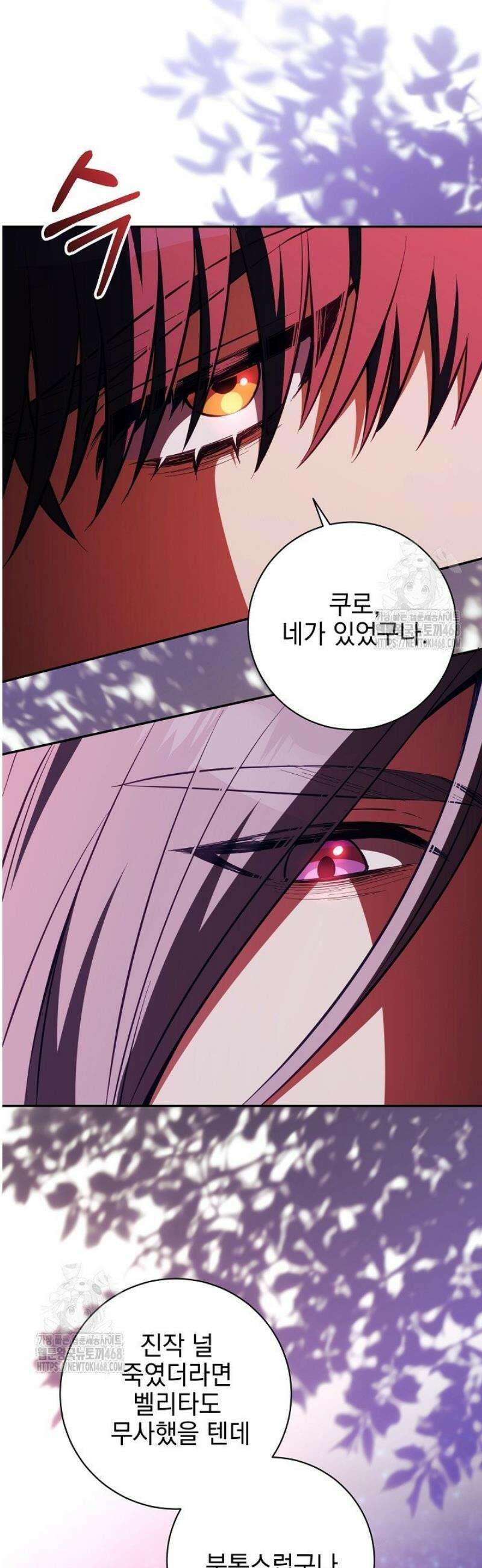 폭군에게 찍힌 민폐 황후입니다 65화 39