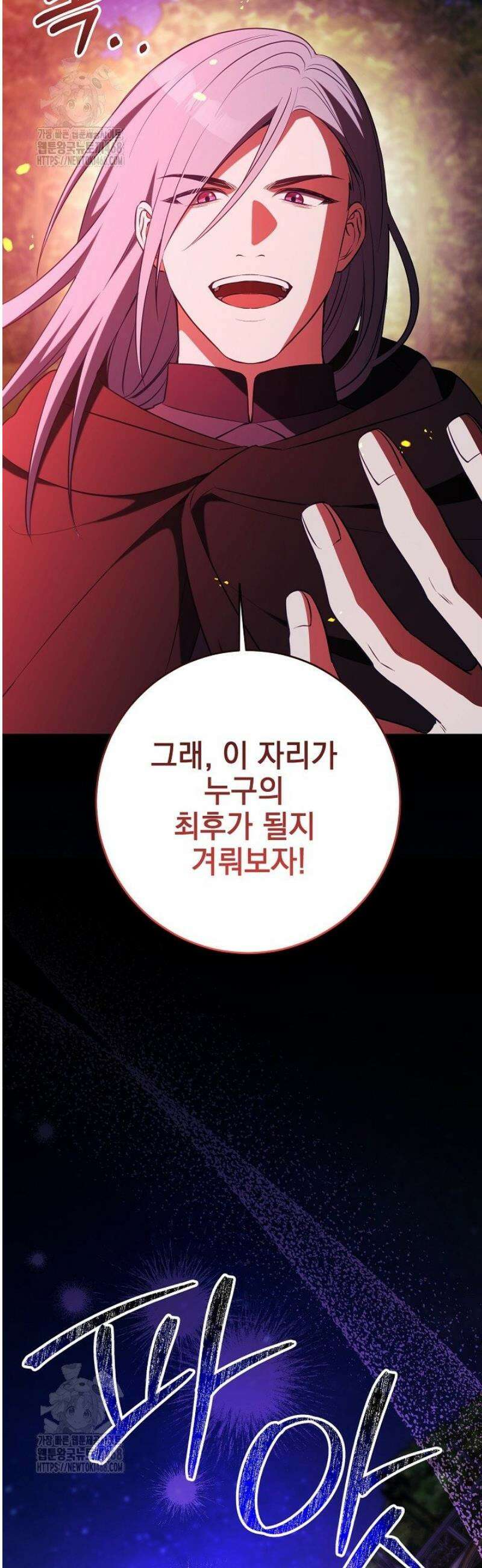 폭군에게 찍힌 민폐 황후입니다 65화 43
