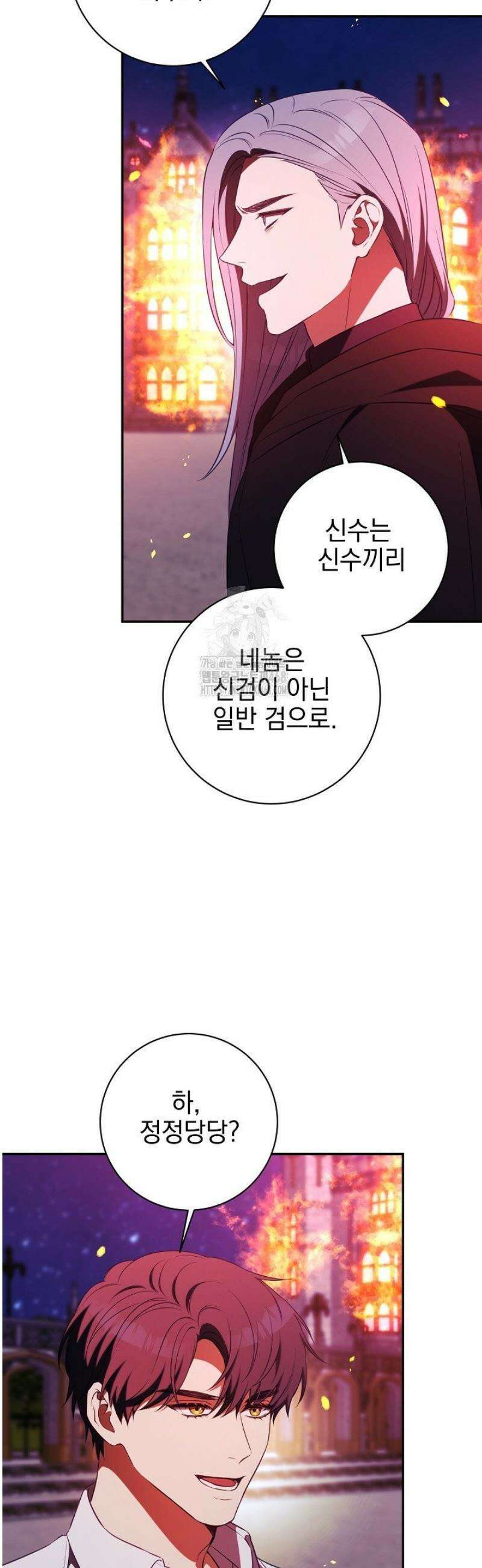 폭군에게 찍힌 민폐 황후입니다 65화 47
