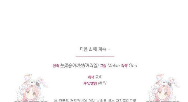 폭군에게 찍힌 민폐 황후입니다 65화 51
