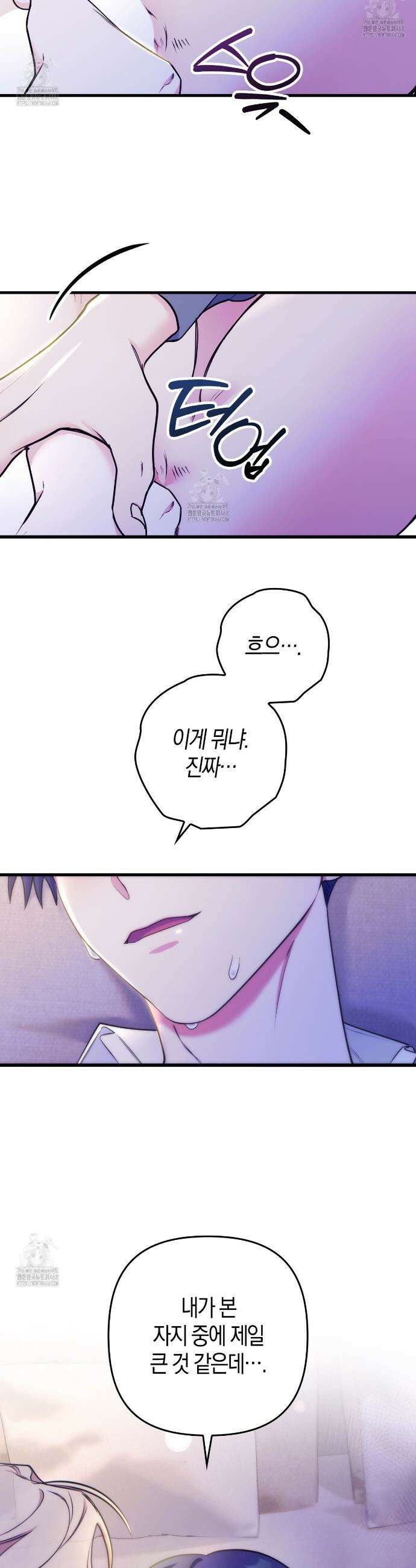 한 번만 부탁해 [리디] 22화(시즌1 완결) 5