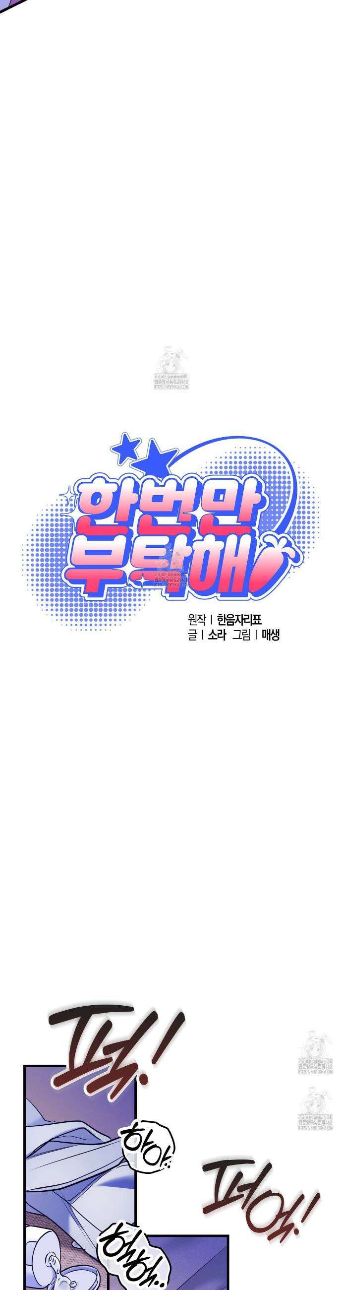 한 번만 부탁해 [리디] 22화(시즌1 완결) 14