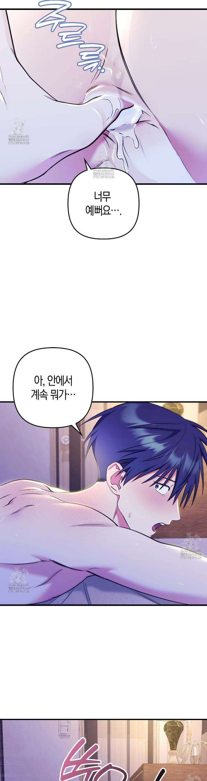 한 번만 부탁해 [리디] 22화(시즌1 완결) 19