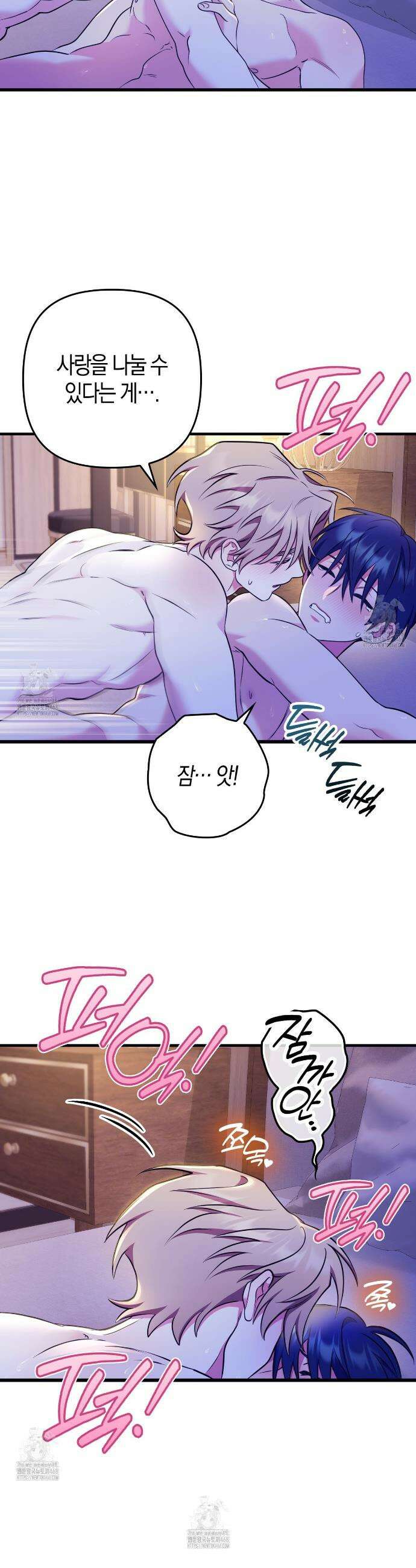 한 번만 부탁해 [리디] 22화(시즌1 완결) 24
