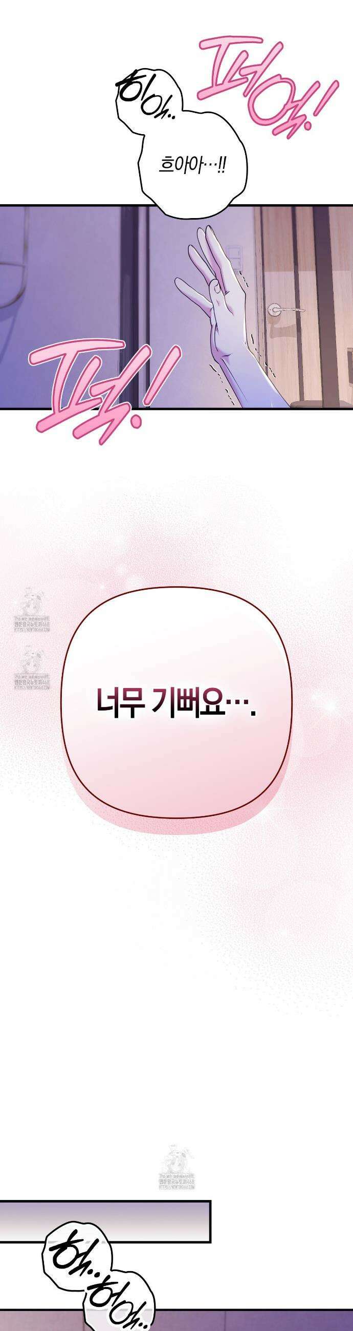 한 번만 부탁해 [리디] 22화(시즌1 완결) 25