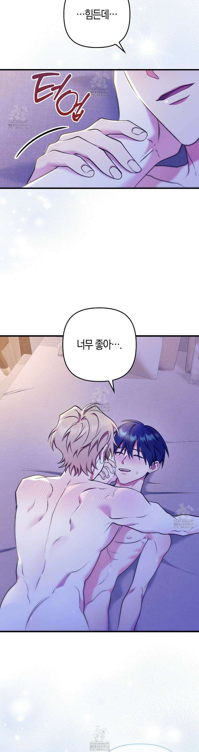 한 번만 부탁해 [리디] 22화(시즌1 완결) 28