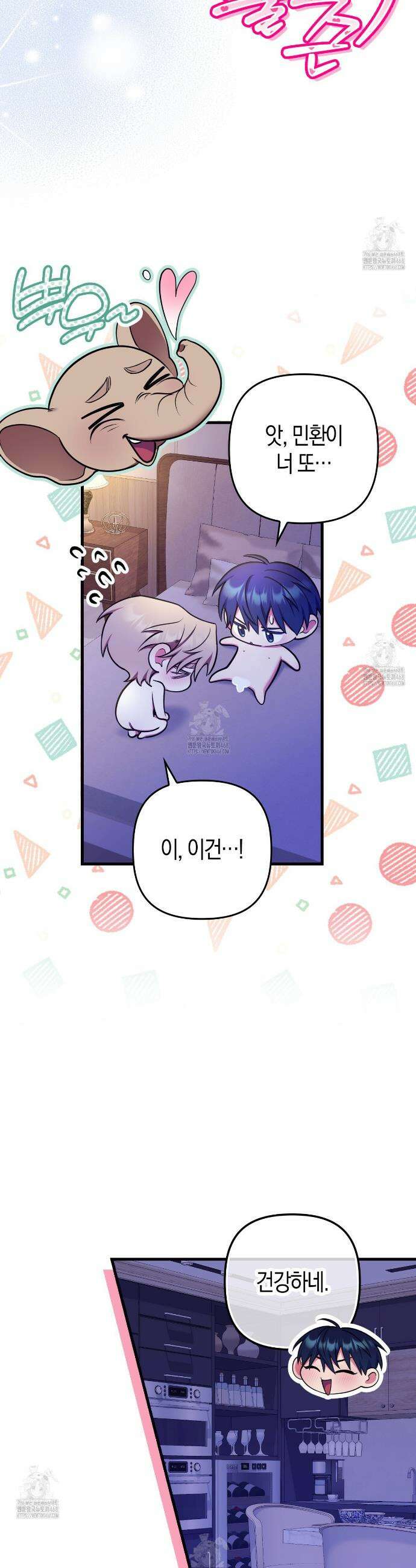 한 번만 부탁해 [리디] 22화(시즌1 완결) 30
