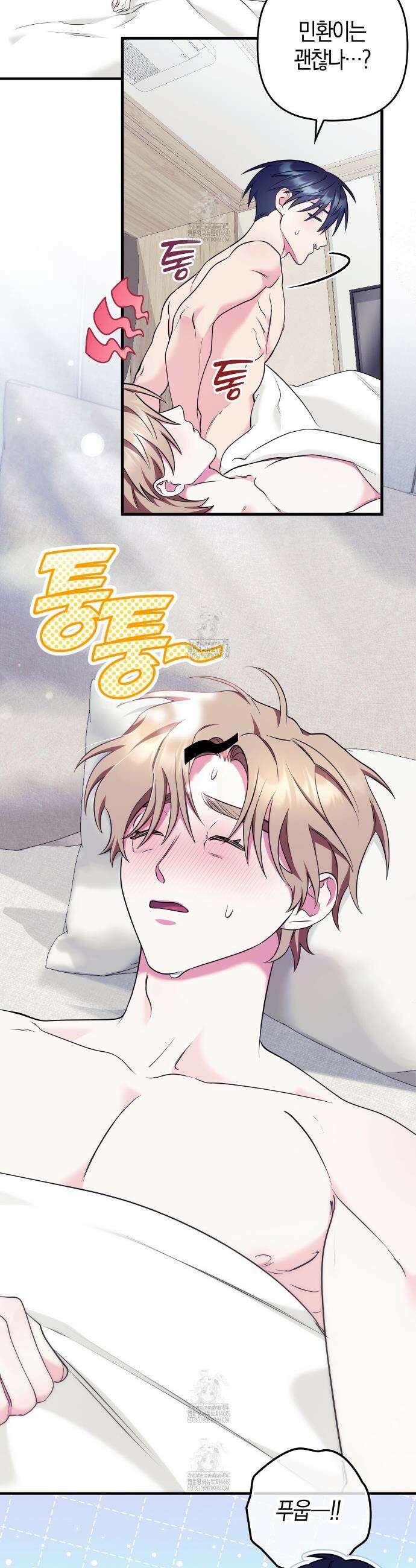 한 번만 부탁해 [리디] 22화(시즌1 완결) 36