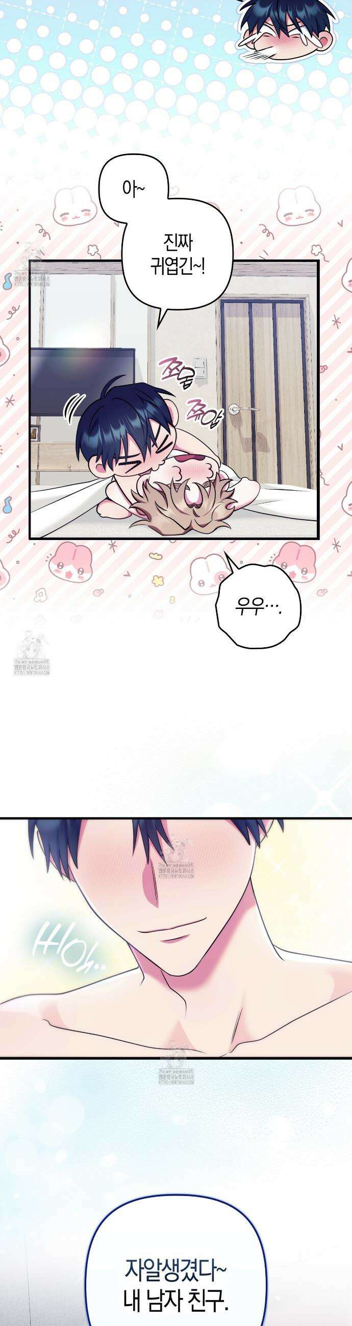 한 번만 부탁해 [리디] 22화(시즌1 완결) 37