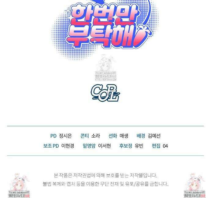 한 번만 부탁해 [리디] 22화(시즌1 완결) 39