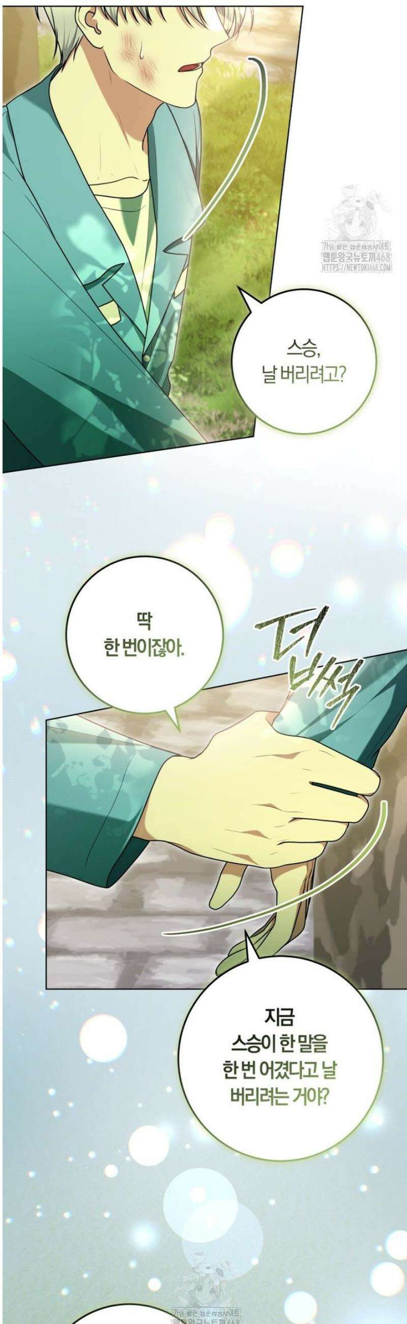 피폐물 감방의 고인물이 되었다 26화 25