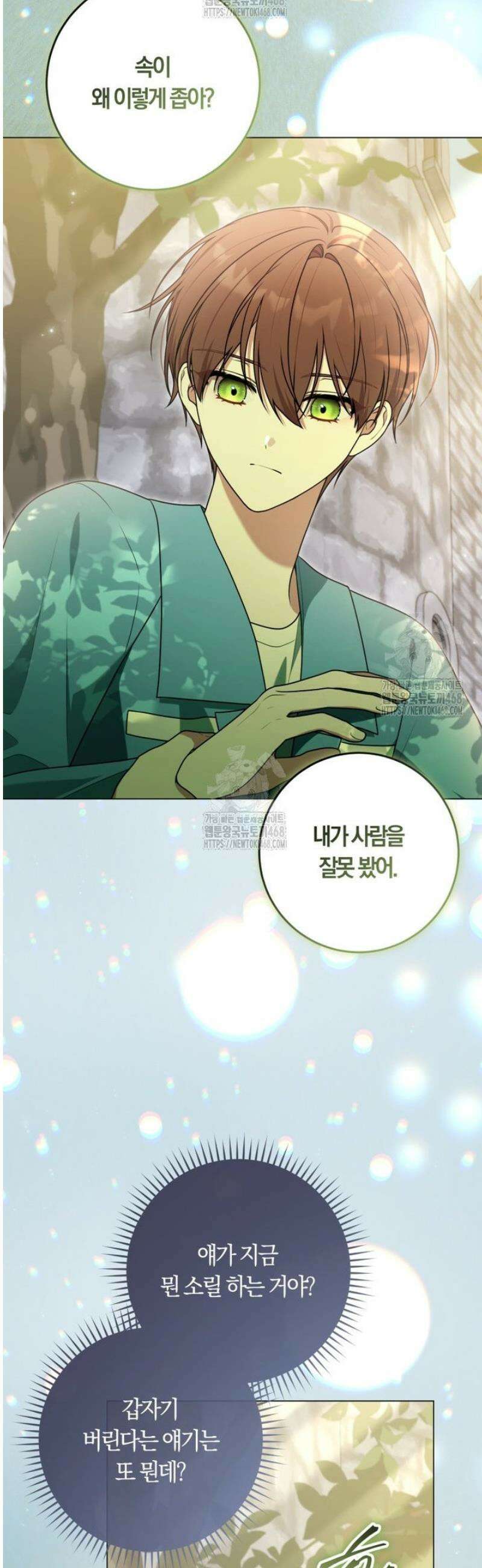 피폐물 감방의 고인물이 되었다 26화 26